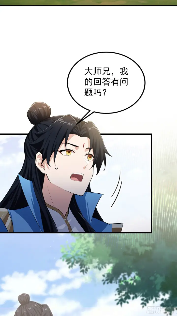 《原来我早就无敌了》第313话 当门主先学自取其辱图37