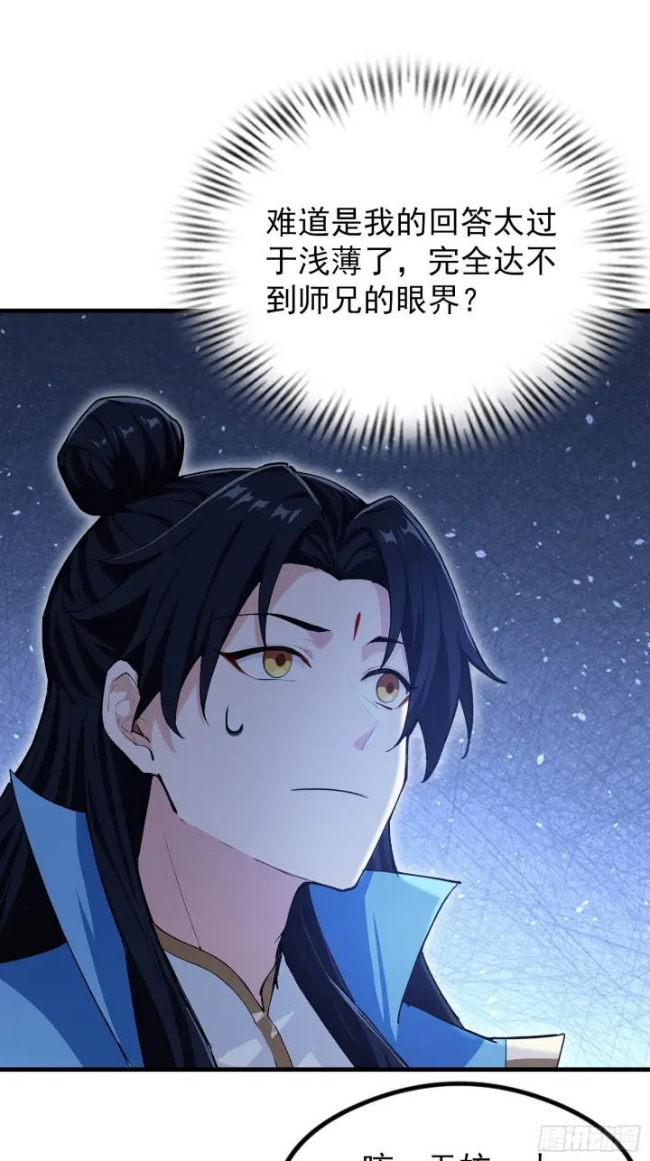 《原来我早就无敌了》第313话 当门主先学自取其辱图40