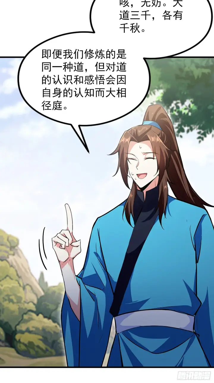 《原来我早就无敌了》第313话 当门主先学自取其辱图41