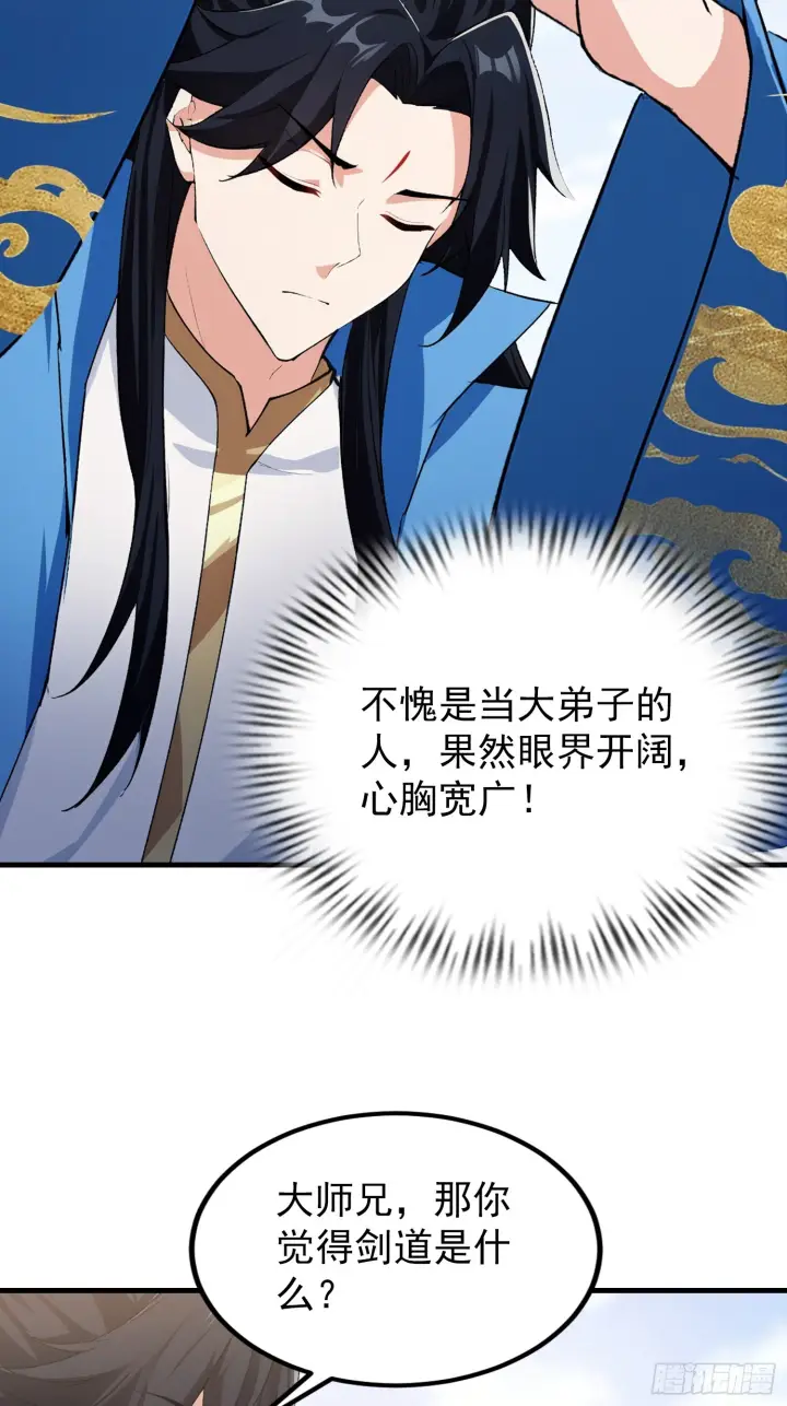 《原来我早就无敌了》第313话 当门主先学自取其辱图43