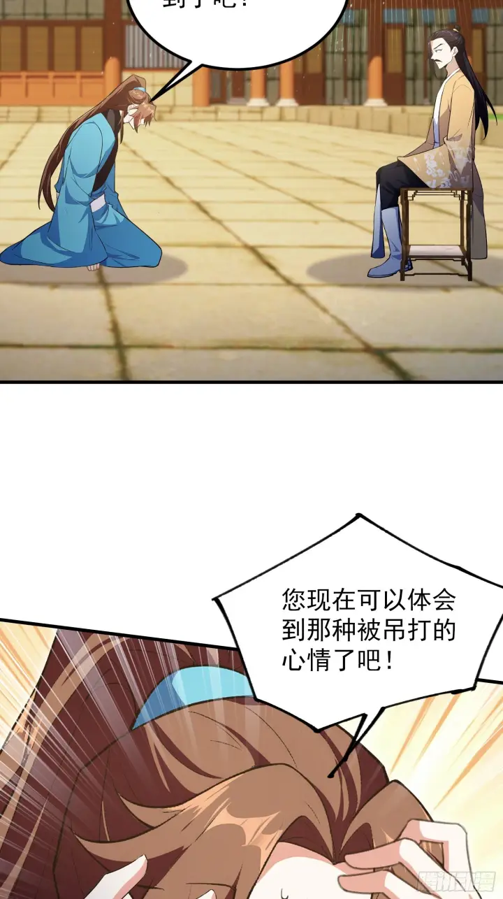 《原来我早就无敌了》第313话 当门主先学自取其辱图6
