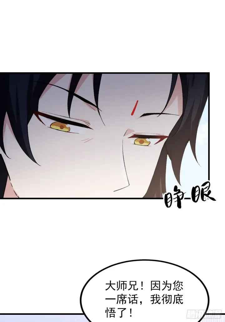 《原来我早就无敌了》第314话 我们都有光明的未来图36