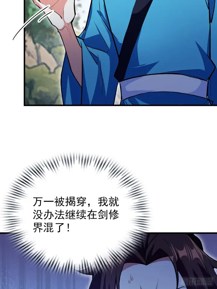 《原来我早就无敌了》第314话 我们都有光明的未来图44