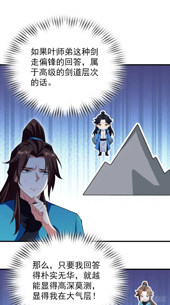 《原来我早就无敌了》第314话 我们都有光明的未来图6