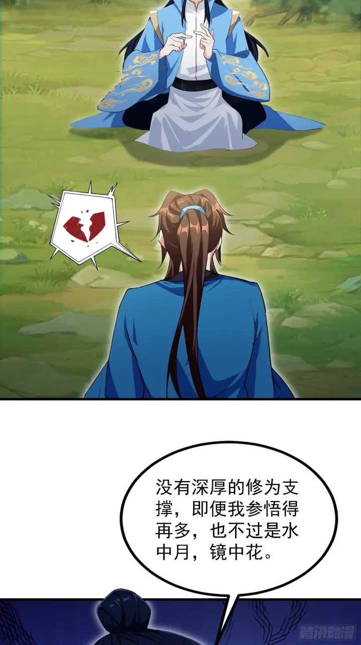 《原来我早就无敌了》第315话 来看师兄的大灵根图10
