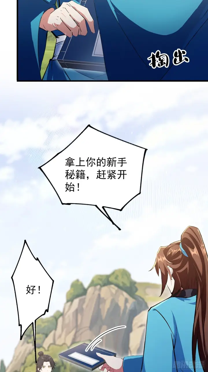 《原来我早就无敌了》第315话 来看师兄的大灵根图12