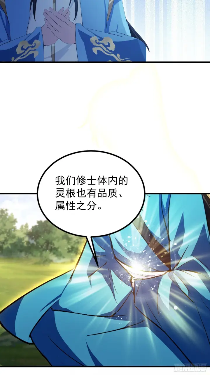《原来我早就无敌了》第315话 来看师兄的大灵根图15