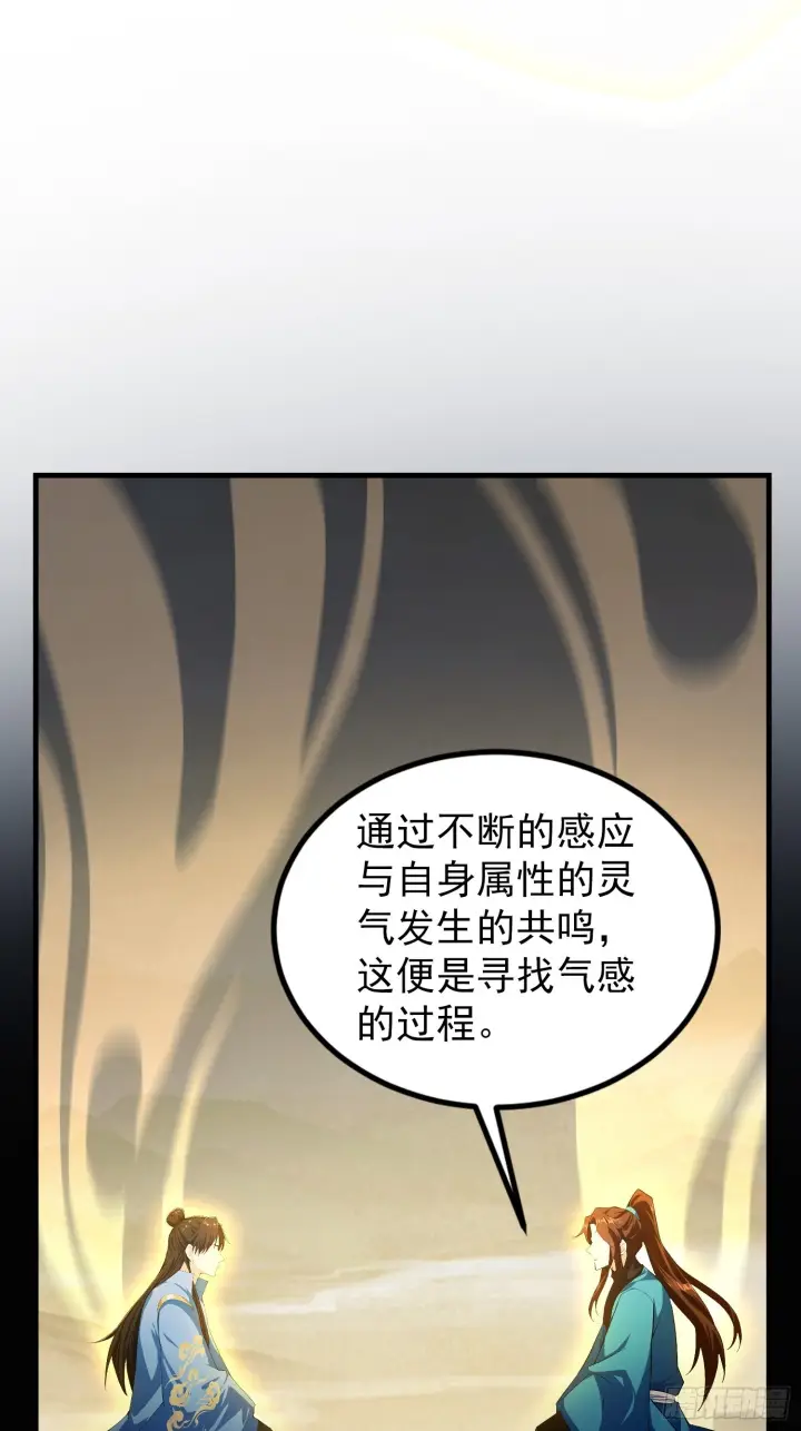 《原来我早就无敌了》第315话 来看师兄的大灵根图16