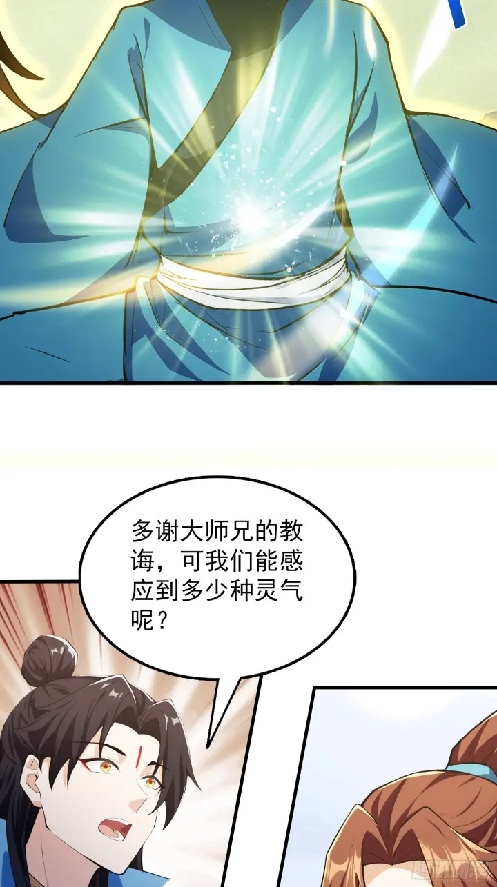 《原来我早就无敌了》第315话 来看师兄的大灵根图18