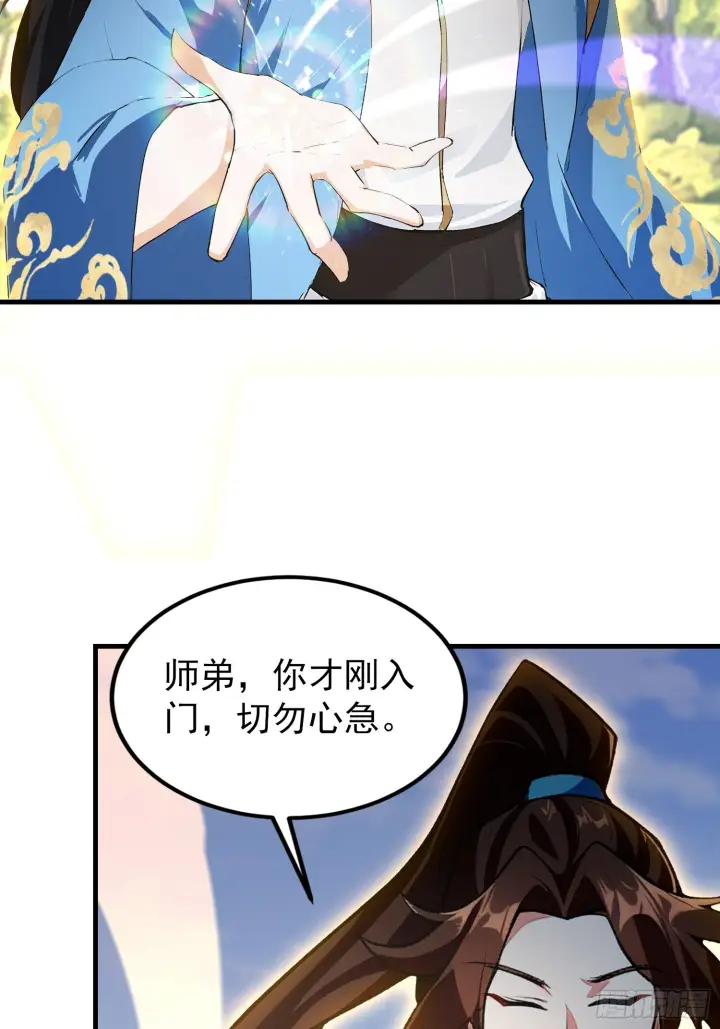 《原来我早就无敌了》第315话 来看师兄的大灵根图21