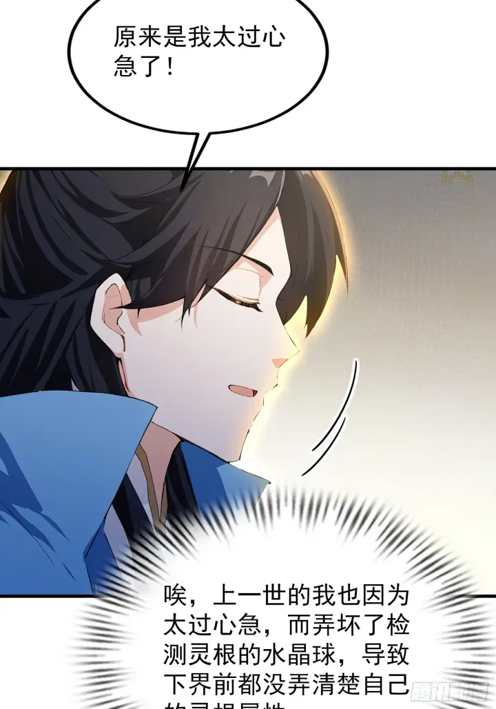 《原来我早就无敌了》第315话 来看师兄的大灵根图23
