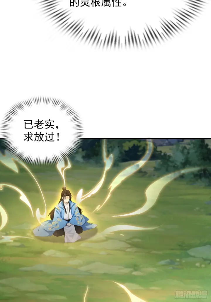 《原来我早就无敌了》第315话 来看师兄的大灵根图24