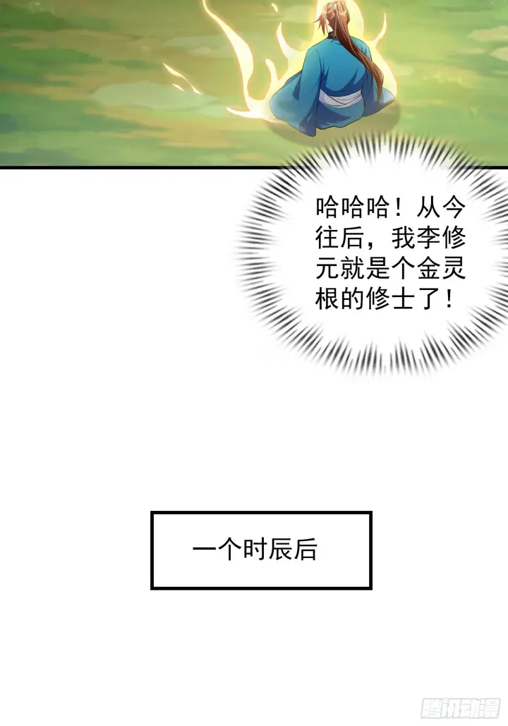 《原来我早就无敌了》第315话 来看师兄的大灵根图25
