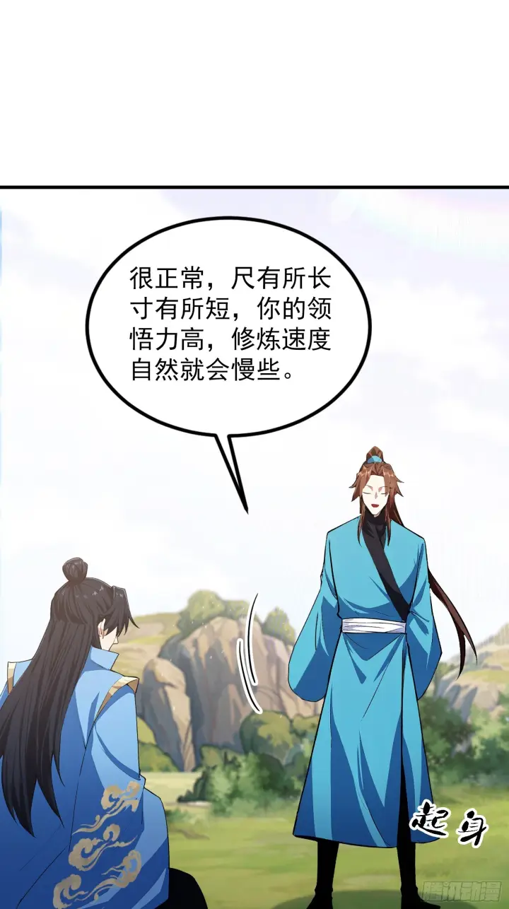 《原来我早就无敌了》第315话 来看师兄的大灵根图29