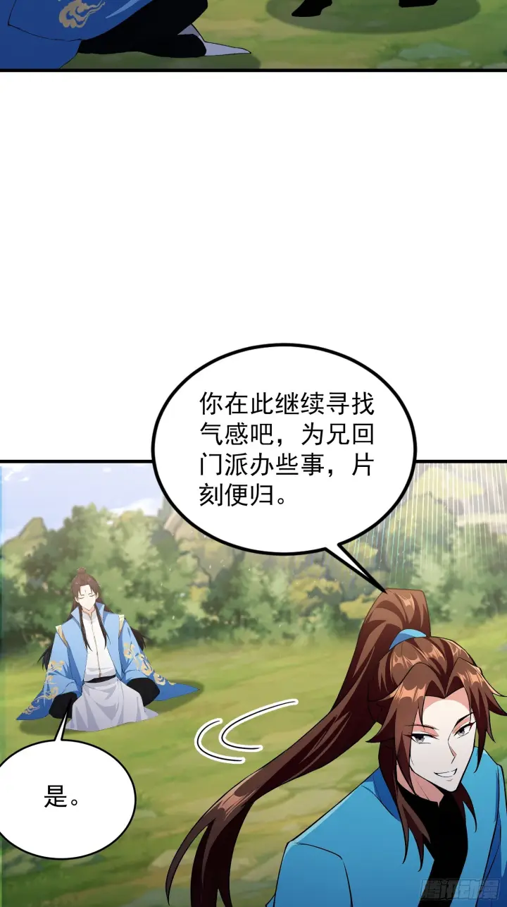 《原来我早就无敌了》第315话 来看师兄的大灵根图30