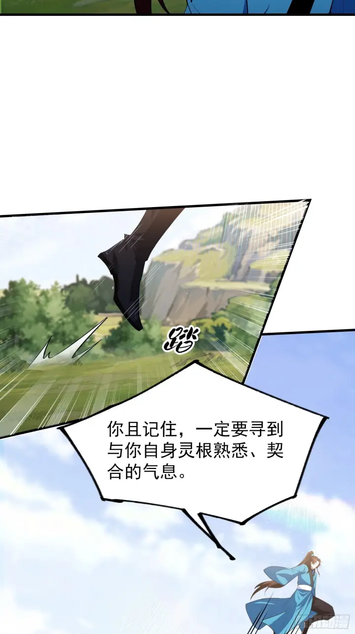《原来我早就无敌了》第315话 来看师兄的大灵根图31