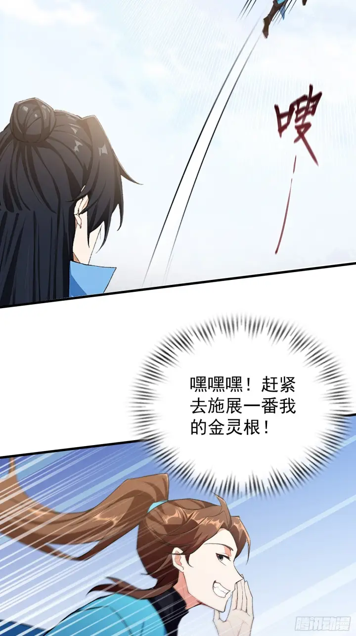 《原来我早就无敌了》第315话 来看师兄的大灵根图32