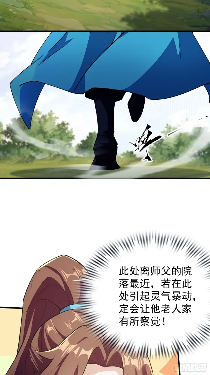 《原来我早就无敌了》第315话 来看师兄的大灵根图36