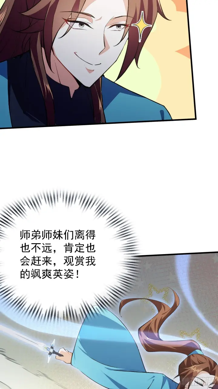 《原来我早就无敌了》第315话 来看师兄的大灵根图37