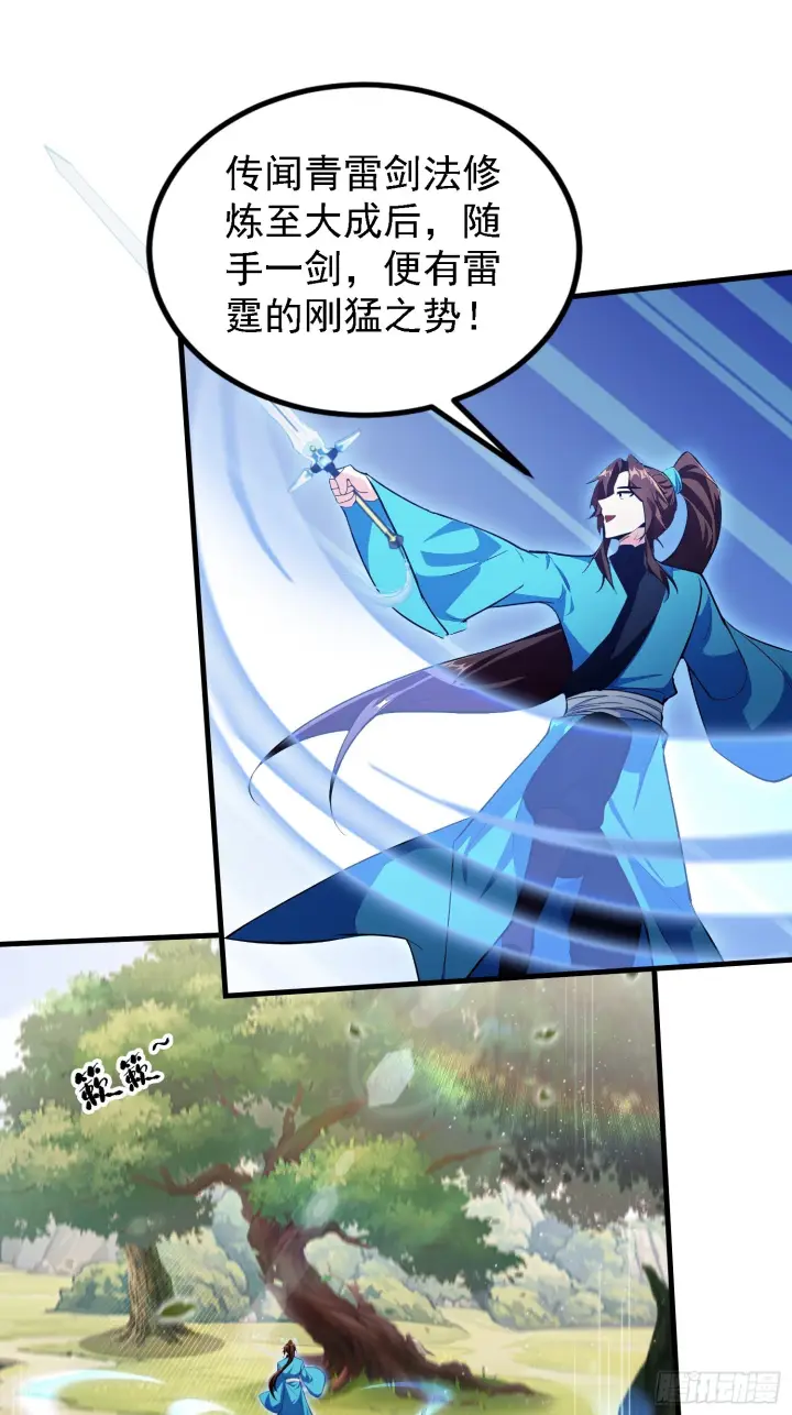 《原来我早就无敌了》第315话 来看师兄的大灵根图42
