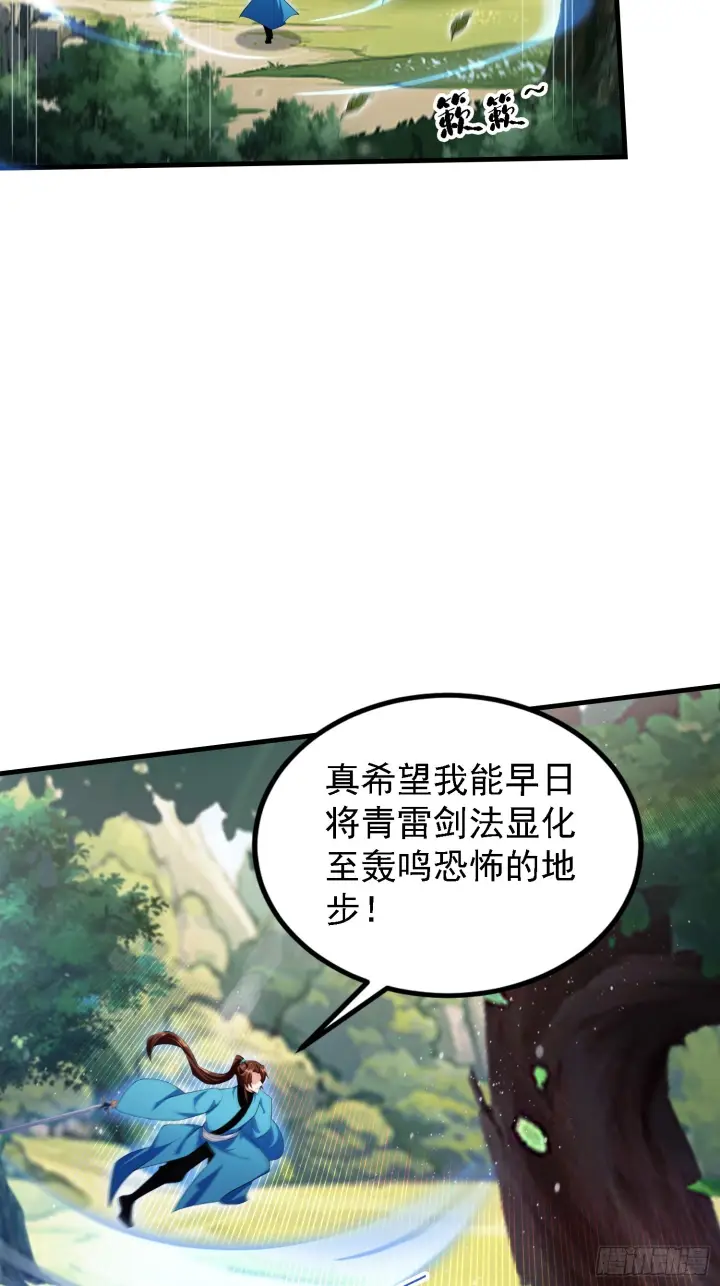 《原来我早就无敌了》第315话 来看师兄的大灵根图43