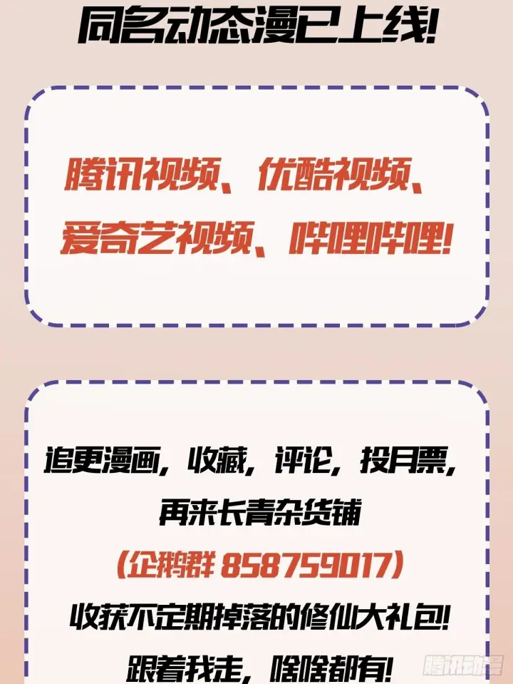 《原来我早就无敌了》第315话 来看师兄的大灵根图50