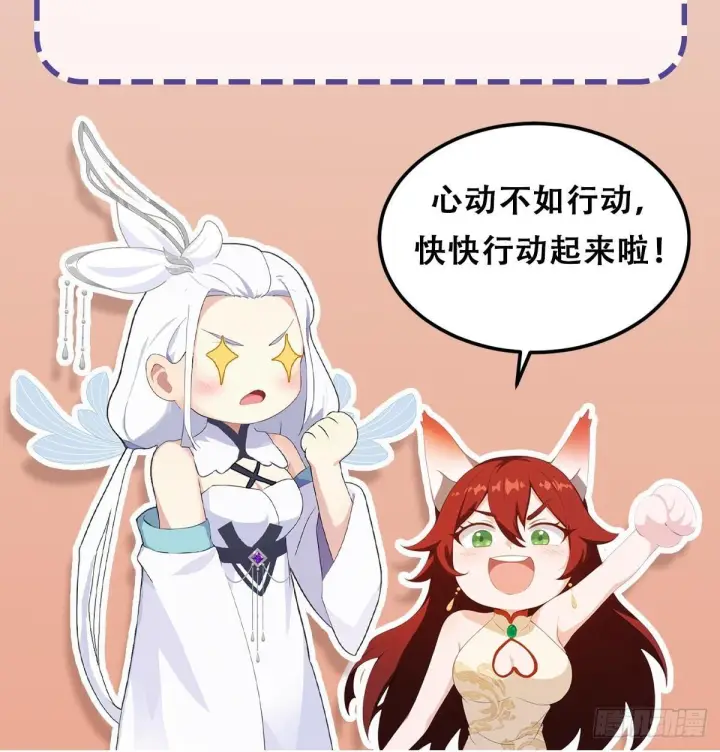 《原来我早就无敌了》第315话 来看师兄的大灵根图51