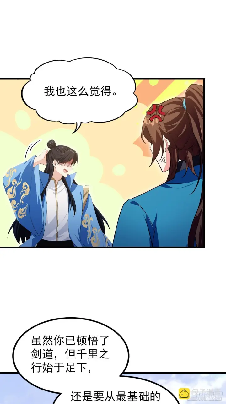 《原来我早就无敌了》第315话 来看师兄的大灵根图7