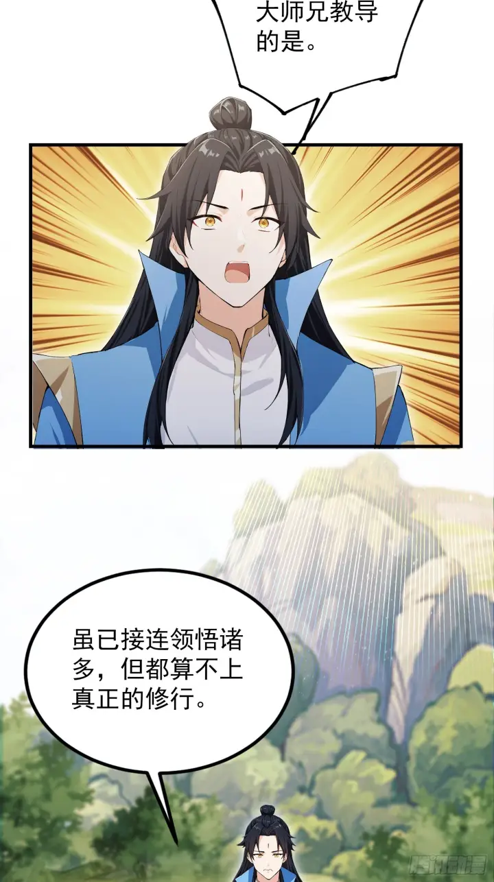 《原来我早就无敌了》第315话 来看师兄的大灵根图9