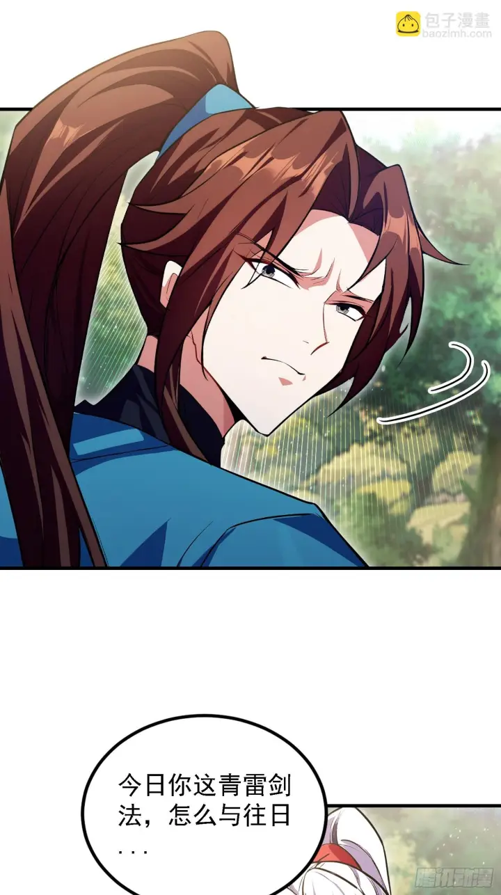 《原来我早就无敌了》第316话 邪门师兄，在线帮驱图11