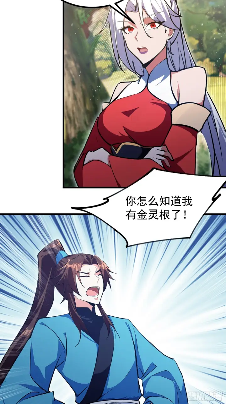 《原来我早就无敌了》第316话 邪门师兄，在线帮驱图12