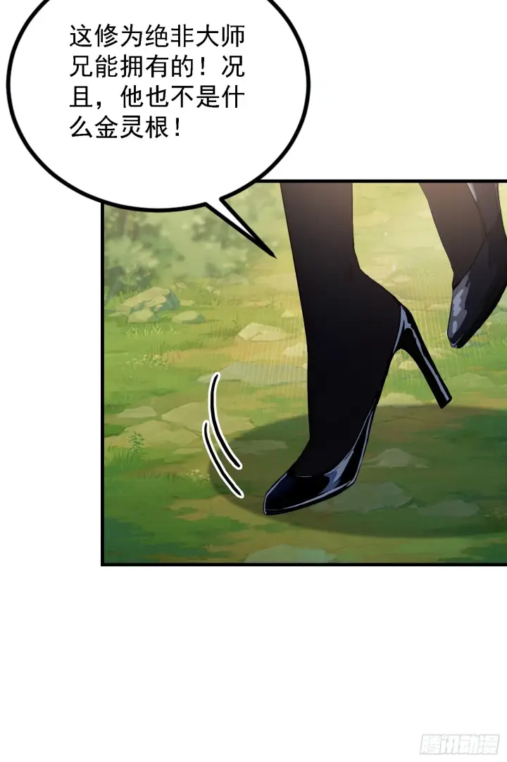 《原来我早就无敌了》第316话 邪门师兄，在线帮驱图22