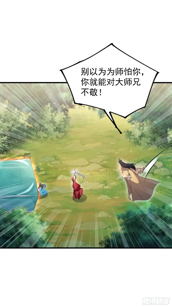 《原来我早就无敌了》第316话 邪门师兄，在线帮驱图26