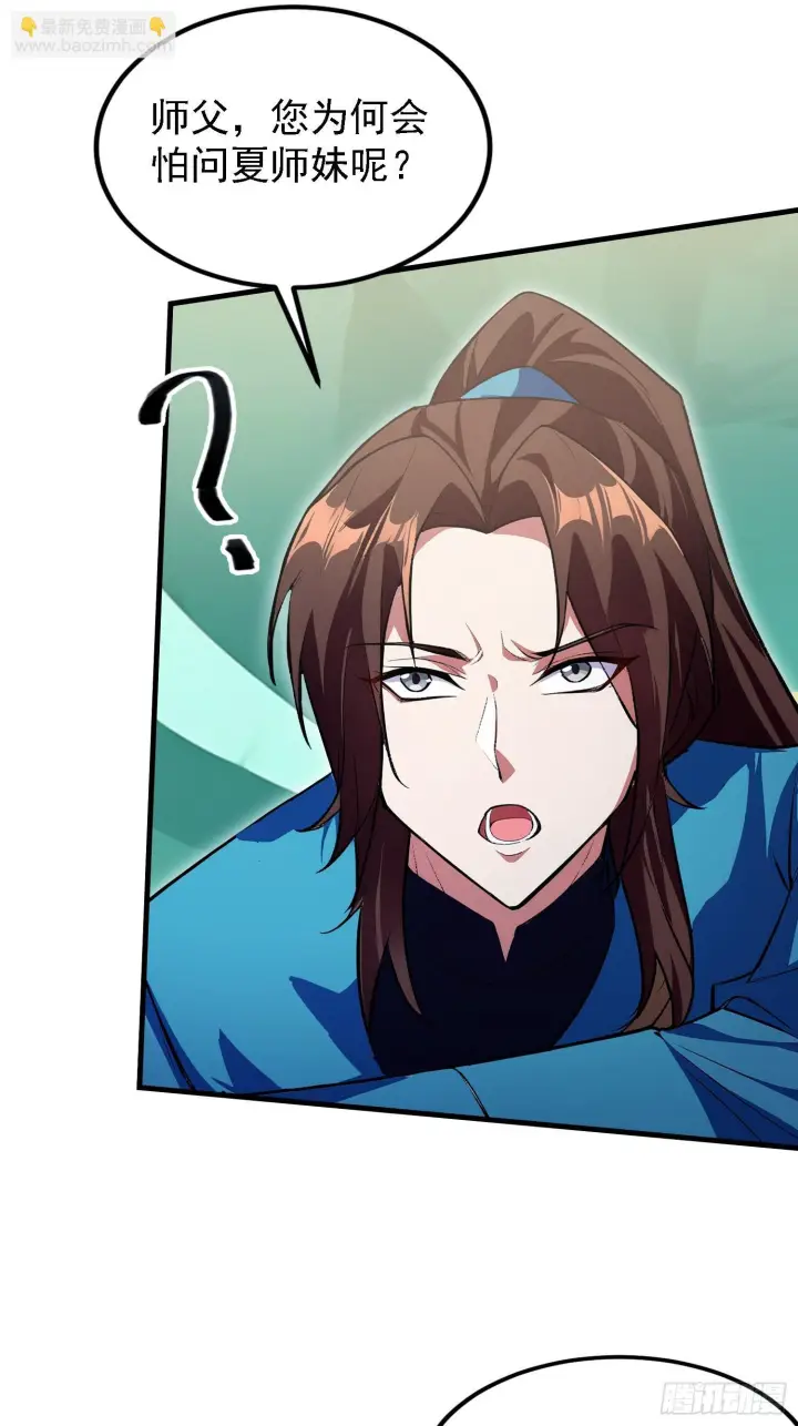 《原来我早就无敌了》第316话 邪门师兄，在线帮驱图28