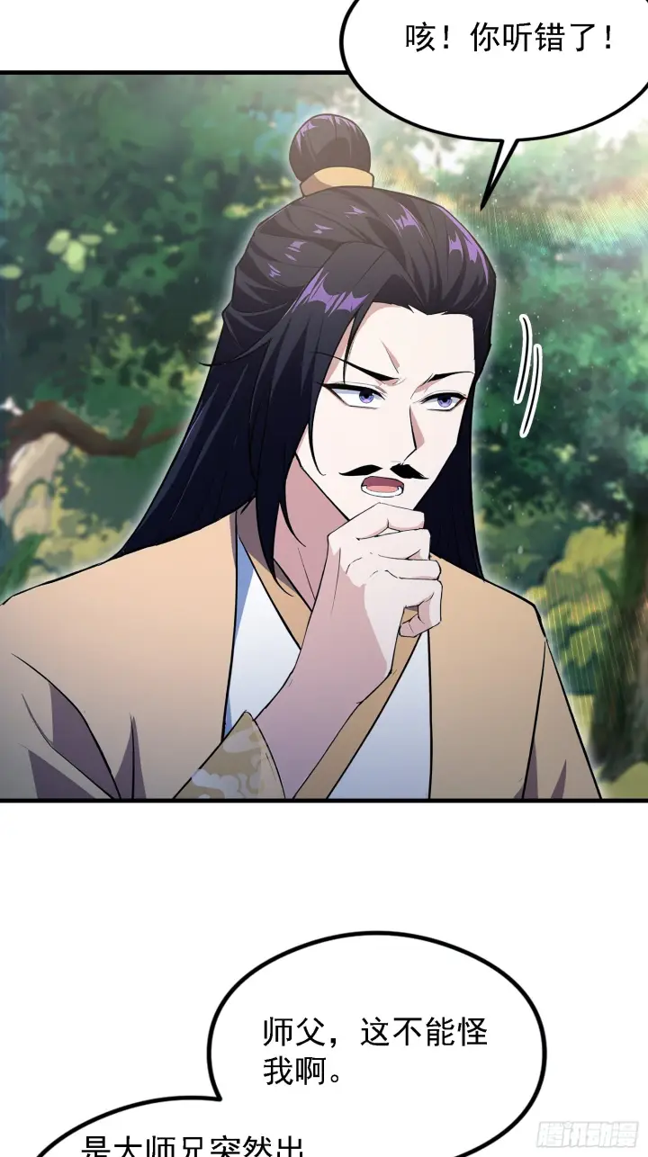 《原来我早就无敌了》第316话 邪门师兄，在线帮驱图29