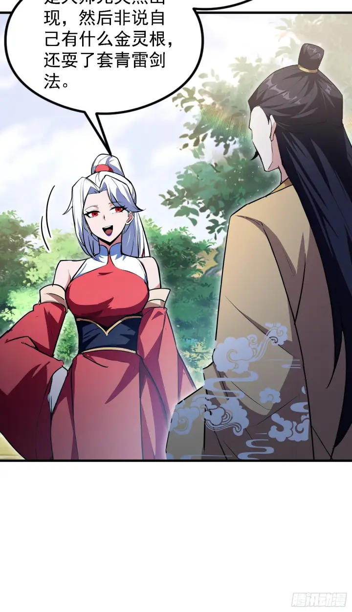 《原来我早就无敌了》第316话 邪门师兄，在线帮驱图30