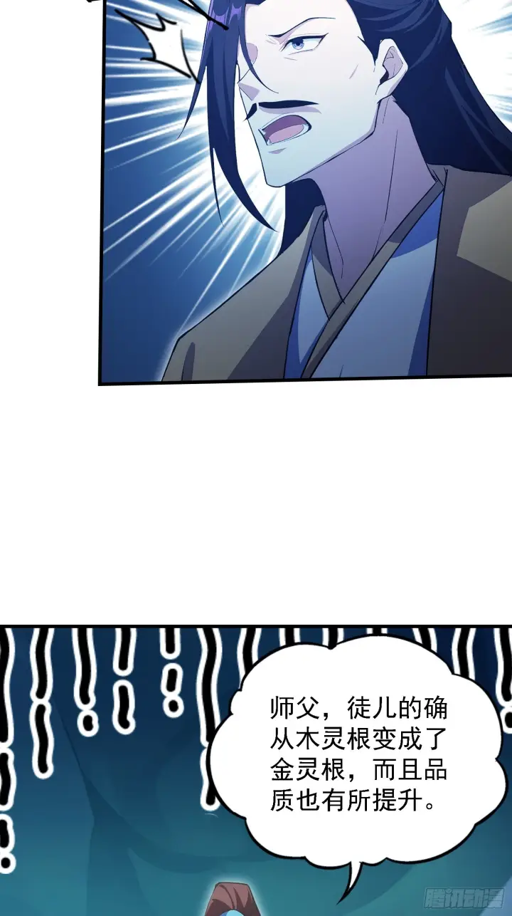 《原来我早就无敌了》第316话 邪门师兄，在线帮驱图32