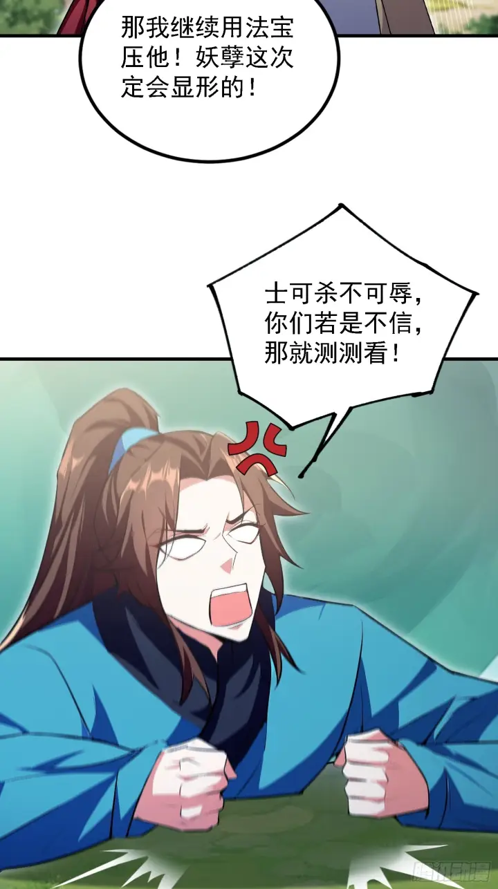 《原来我早就无敌了》第316话 邪门师兄，在线帮驱图34
