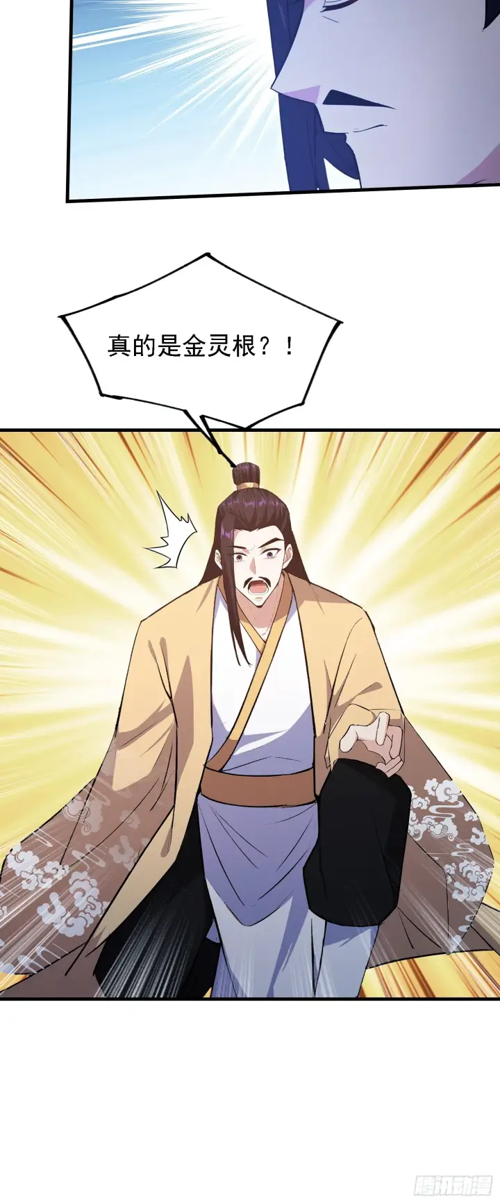 《原来我早就无敌了》第316话 邪门师兄，在线帮驱图36