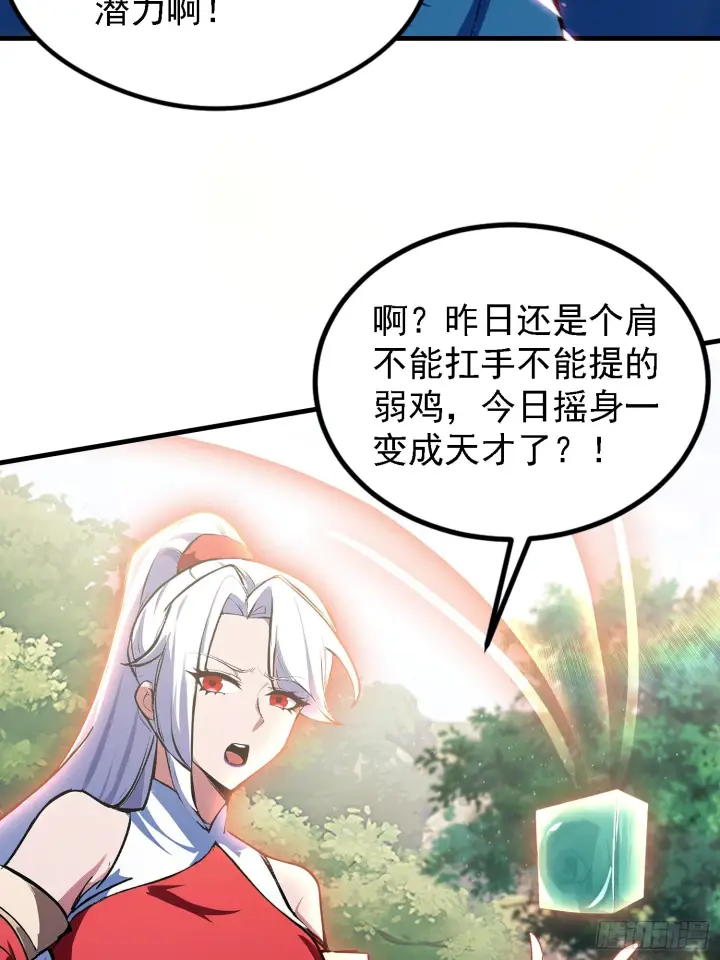 《原来我早就无敌了》第316话 邪门师兄，在线帮驱图39