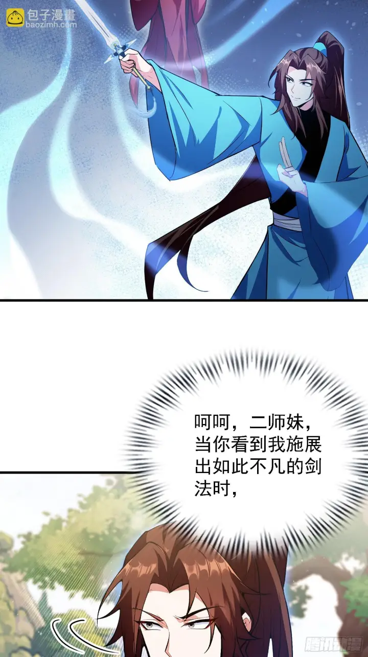 《原来我早就无敌了》第316话 邪门师兄，在线帮驱图7