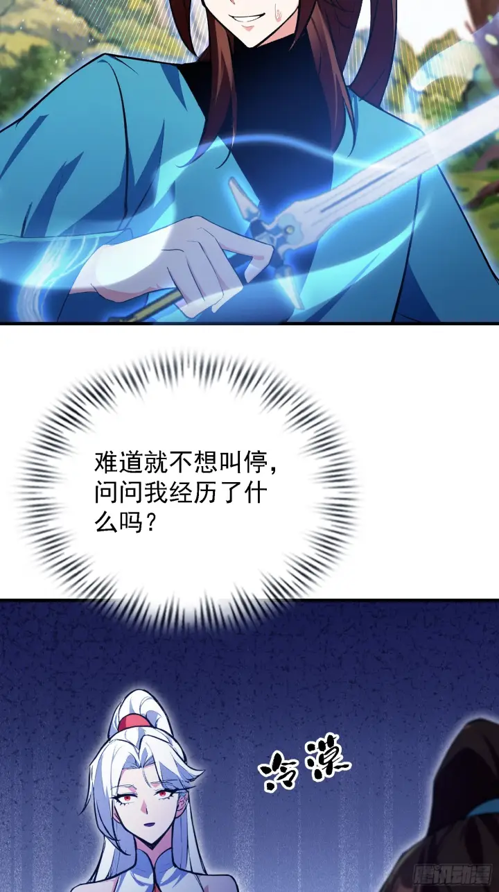《原来我早就无敌了》第316话 邪门师兄，在线帮驱图8