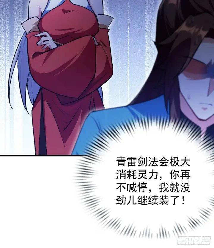 《原来我早就无敌了》第316话 邪门师兄，在线帮驱图9
