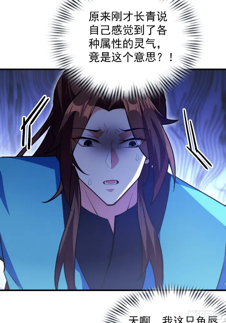 《原来我早就无敌了》第317话 师父画的大饼叫长青图11