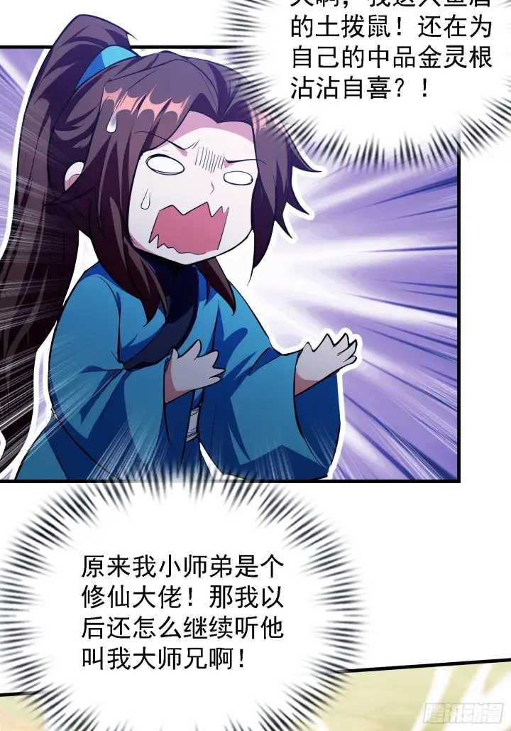 《原来我早就无敌了》第317话 师父画的大饼叫长青图12