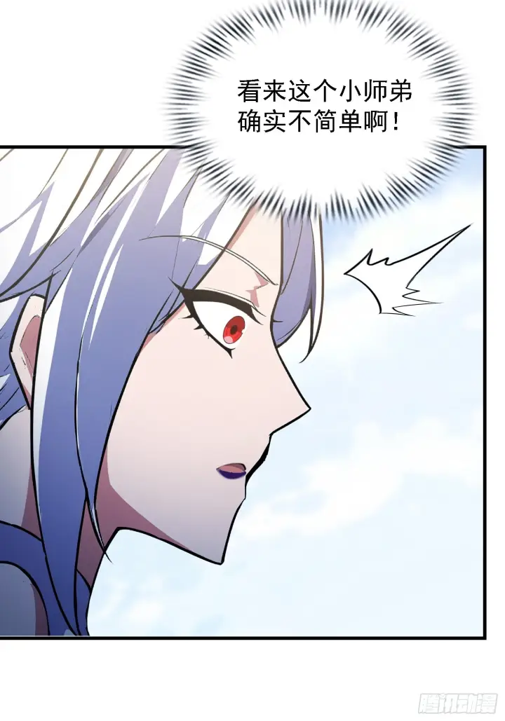 《原来我早就无敌了》第317话 师父画的大饼叫长青图14