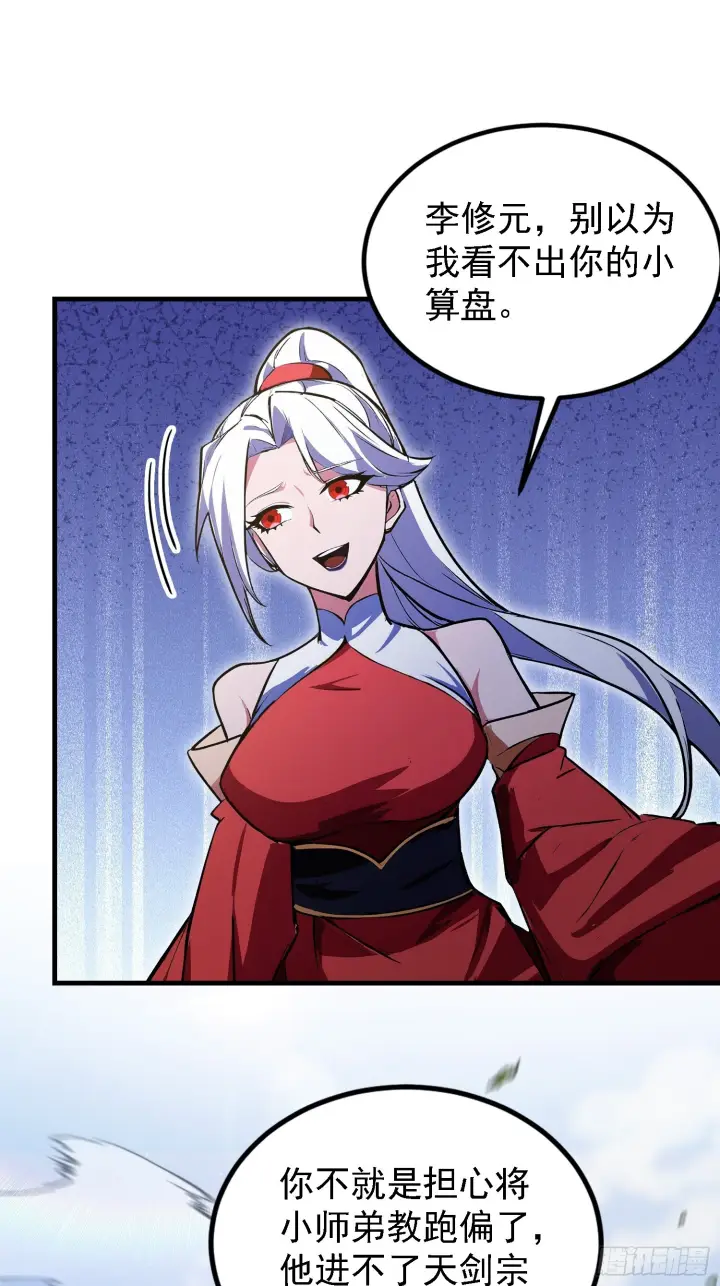 《原来我早就无敌了》第317话 师父画的大饼叫长青图18