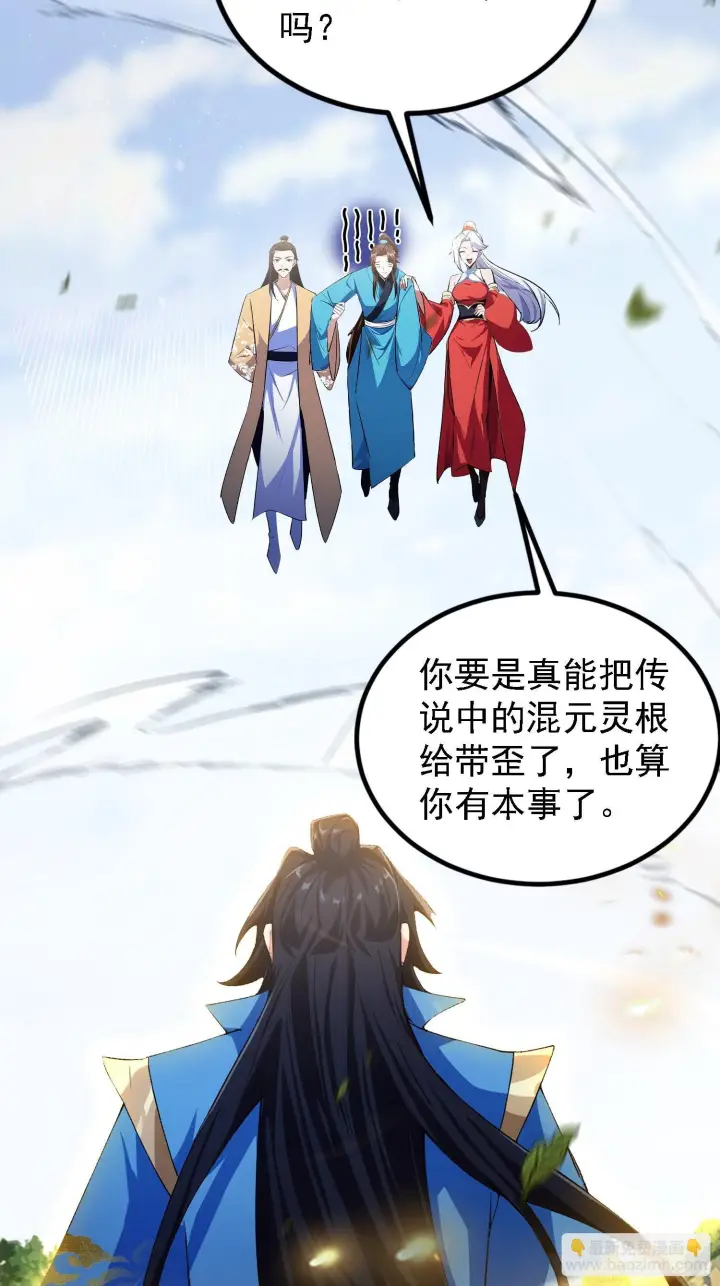《原来我早就无敌了》第317话 师父画的大饼叫长青图19