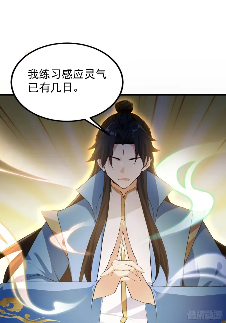 《原来我早就无敌了》第317话 师父画的大饼叫长青图21