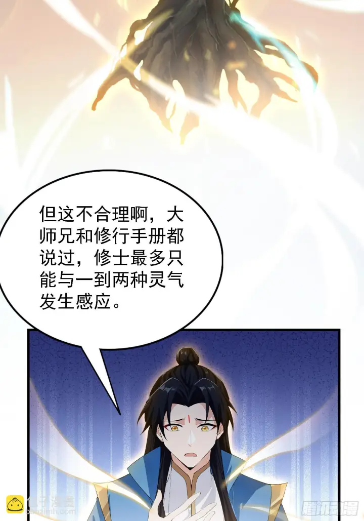《原来我早就无敌了》第317话 师父画的大饼叫长青图23